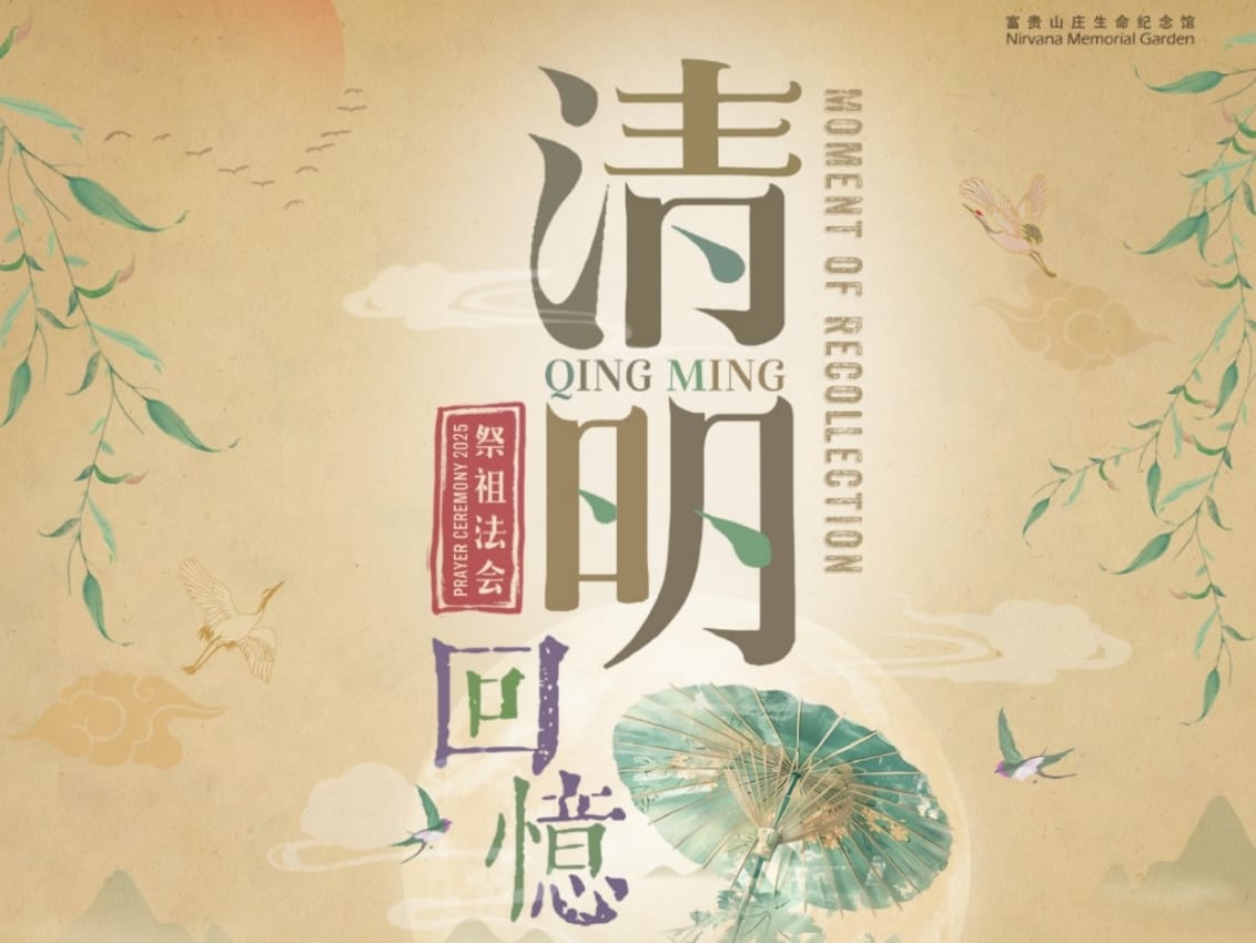 You are currently viewing 清明节2025 – 新加坡富贵山庄祭祖法会